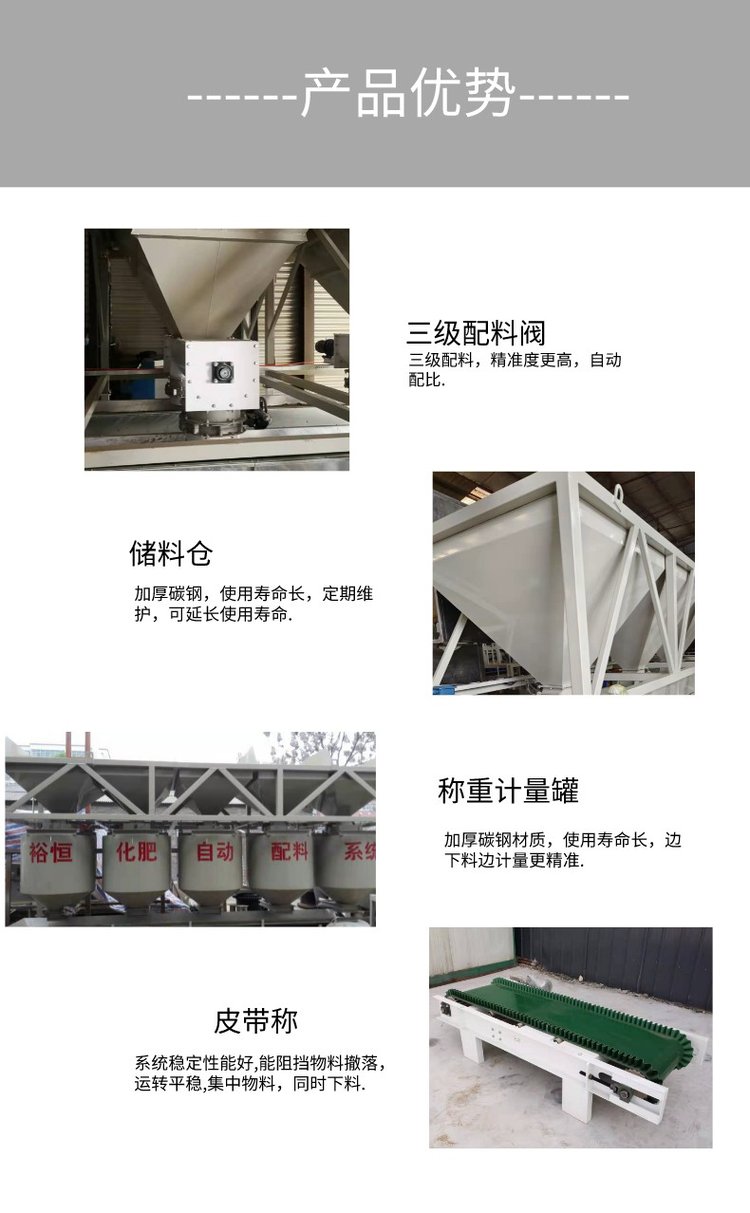 BB肥自動(dòng)配料稱重系統(tǒng)