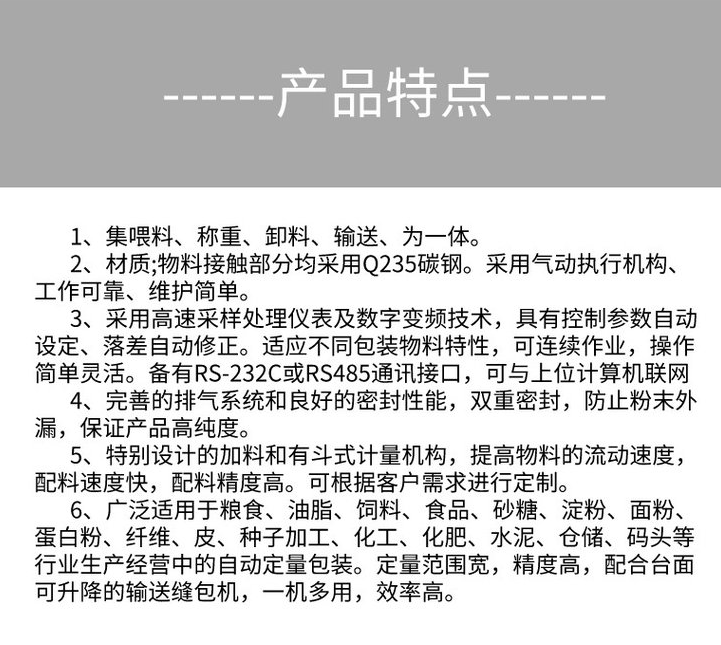 BB肥自動(dòng)配料稱重系統(tǒng)